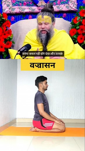 38K reactions · 802 shares | Vajrasana Benifits - 1. Improves...