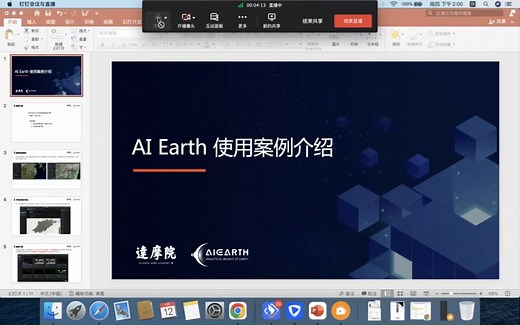 AI Earth使用案例介绍