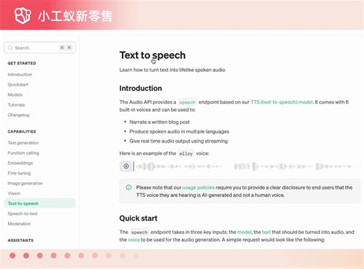 开源Text to Speech Streaming接口实现 #小工蚁 #xtts