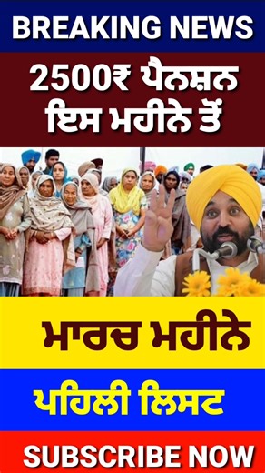 ਬੁਢਾਪਾ ਪੈਨਸ਼ਨ 2500, #2500pension #pensionscheme #pension #shorts #reels