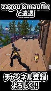 FNCSディビジョン1でざごう＆まうふぃんと遭遇する #shorts