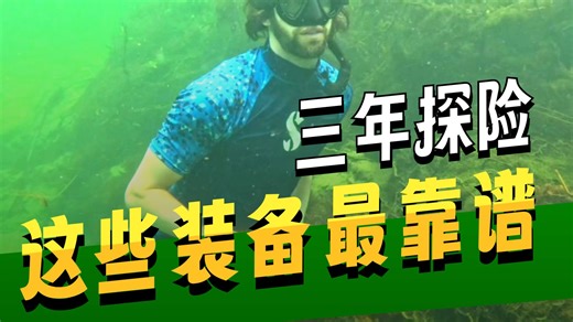 DIVEVOLK：跟着地球边缘探险队，潜向深海浪漫