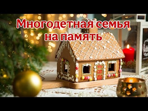 Gingerbread house with kids