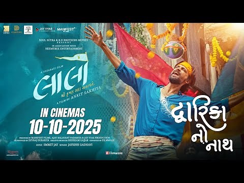 Dwarika No Naath Gujarati Song | Laalo | Jaysinh Gadhavi | Smmit Jay | In Cinemas 10 - 10 - 2025