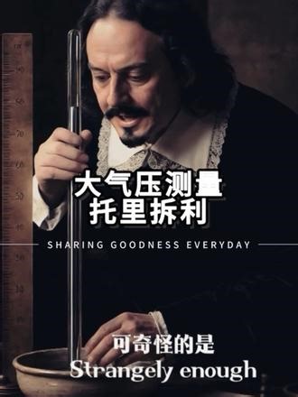 沉浸式倾听科学家的实验时刻，托里拆利测量大气压 #ai创作浪潮计划 #托里拆利 #大气压 #物理实验 #教育