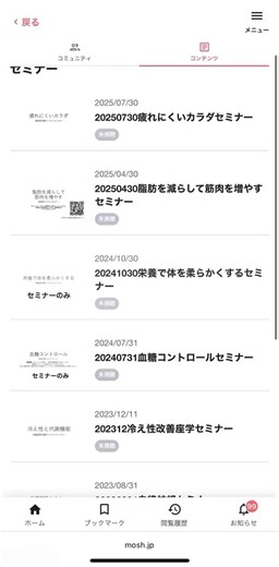 #森拓郎月額オンラインレッスンはこれらの過去セミナーも見放題です・自律神経セミナー・ダイエット基礎セミナー・ボディワーク解剖学座学・隠れ肥満、消化力、貧血、低中性脂肪、便秘改善セミナー・老けない食べ方を掘り下げる・冷え性、代謝改善・血糖コントロール・疲れにくい体これら全部見れます。これだけ1ヶ月ででも元がとれるって感じです。昨年大人気だった「脂肪を減らして筋肉を増やすセミナー」も見れます！