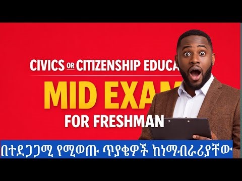 📚 civics mid exam for freshman students in Amharic ‪@Freshmancoursescorner‬
