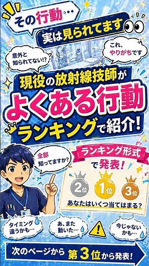 【知らないと損】検査中これやると困ります（放射線技師の本音）