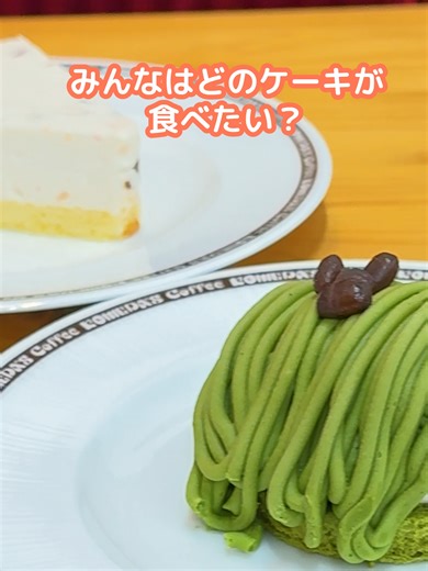 みんなはどれが食べたい？🍰 #コメダ #コメダ珈琲店 #くつろぎ空間 #ケーキ