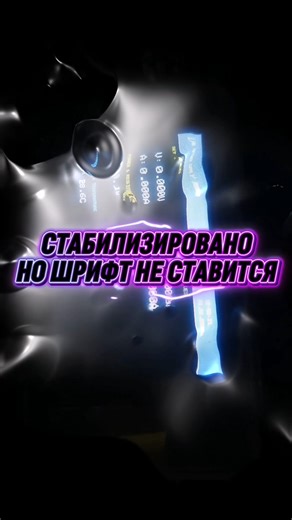 Стабилизировал стол ЛБП но проблема со шрифтами