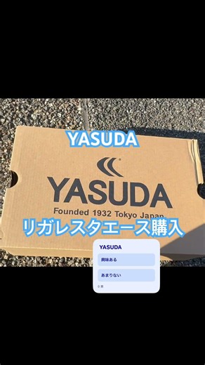 YASUDAリガレスタエーススパイクレビューのお知らせ😁👍