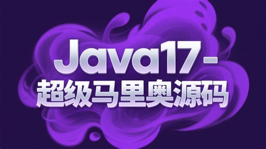 JAVA17实现超级马里奥+完整版最新源码（适合毕设，期末作业，java游戏编程）