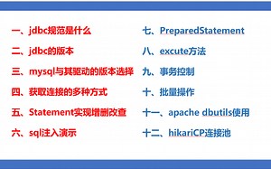 jdbc核心技术从零到精通教程，无废话，纯技术