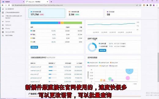 semrush插件版安装教程