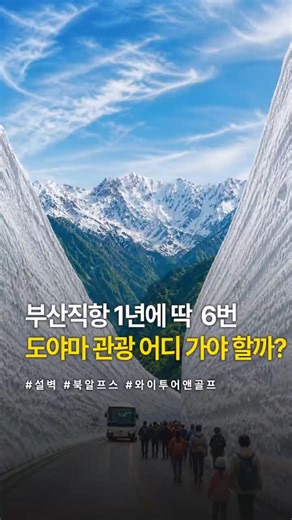 🇯🇵 Japan's Hidden Gem, Toyama Prefecture: A Complete Preview! 🏔️ (Alpine Route, Kurobe Gorge)