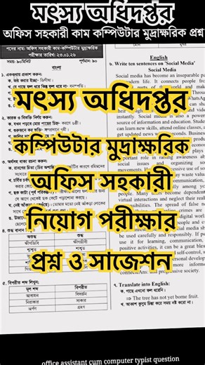 MOF Office assistant computer typist exam question || motso odhidoptor exam question || #MOF