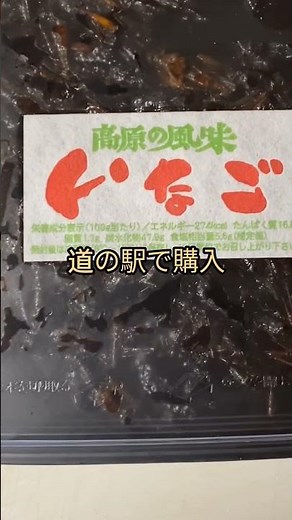 高原の風味 いなごの佃煮🦗 (株)彦壱