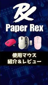 [PRX] 4 Godly Mice Used by the Dinosaurs of the VALORANT World #shorts #valorant #paperrex #prx #...