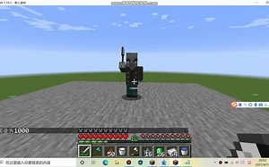 MC高版本PVP基础教学