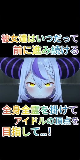 【頂点】彼女達は歩みを止めない。これからもこの先も……！#ホロぐら #ホロライブ切り抜き #ホロライブ #shorts