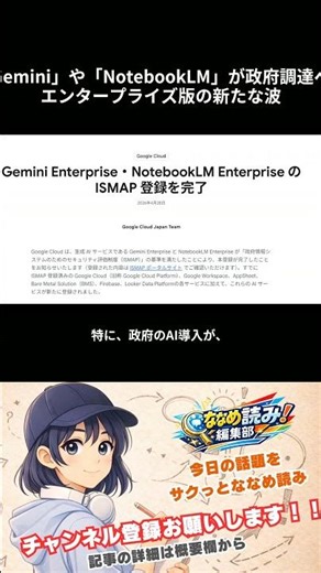「Gemini」や「NotebookLM」が政府調達へ、エンタープライズ版の新たな波