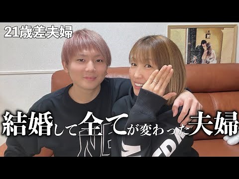 【年の差夫婦】21歳差で夫婦になって2年、今感じたこと/おまけの爆笑トークあり