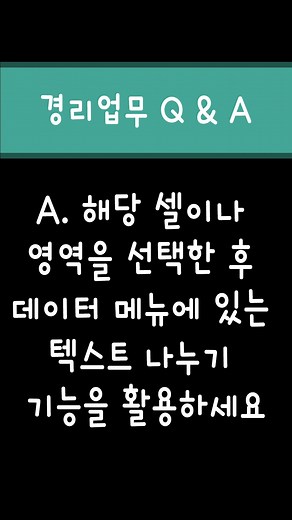 [경리업무Q&A] 은행에서 통장거래내역을 엑셀로 다운받았는데 거래일시가 모두 표기됩니다. 시간을 지우고 날짜만 남기고 싶은데 어떻게 하나요?