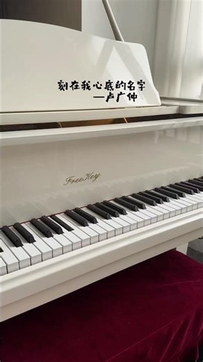 你的名字已刻在我心底