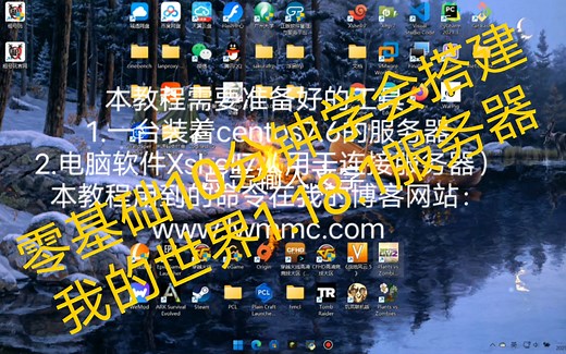 小白零基础10分钟学会搭建我的世界1.18.1服务器【永恒的游戏小窝】