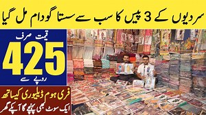 1.9M views · 48K reactions | سردیوں کے 3 پیس کا سب سے سستا گودام مل گیا۔ قیمت صرف 425 روپے سے۔ فری ہوم ڈلیوری کے ساتھ ایک سوٹ بھی پہنچے گا آپ کے گھر۔ Contact Now: 0322-4254072 0336-1193488 #AliHaider #ahkinformationtv | AHK Information TV | Facebook