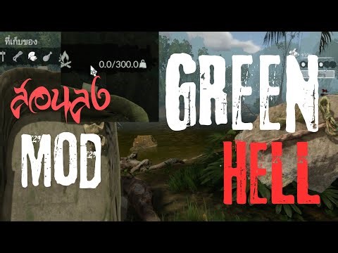 Green hell : สอนลงมอด