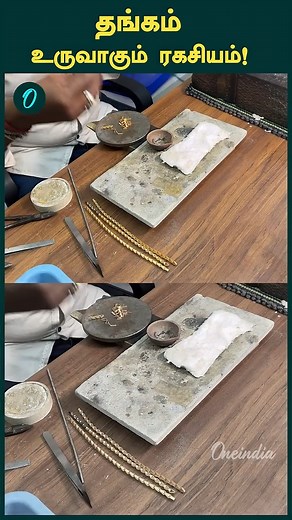 தங்க நகை உருவாகும் ரகசியம்! #Gold #GoldPrice #Jewellery #Oneindia #OIUpdates #OneindiaTamil | Oneindia Tamil