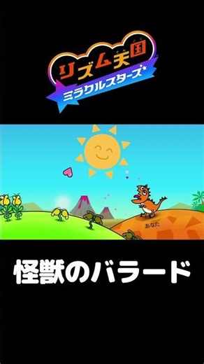 Choral Piece, Ballad of the Monsters [Rhythm Heaven: Rhythm Rally/Miracle Stars] #RhythmHeaven #N...