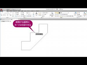 【AutoCAD】図形を削除するには