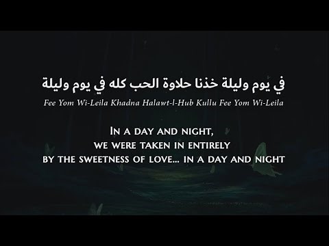 Warda - Fee Yom W-Leila (Egyptian Arabic) Lyrics + Translation - وردة - في يوم وليلة