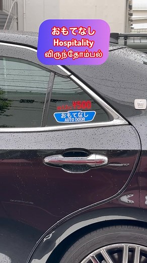 35K views · 2.4K reactions | Most expensive transport in Japan ?விருந்தோம்பல் என்றால் என்ன❓ விடை Japan taxi இல் கிடைக்கும் 珞#shorts #japantaxi #japan #japantravel | Japan Tamil Bros | Facebook