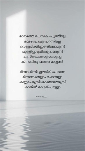 Manathe chembakam poothille song lyrics - priyam movie #shorts