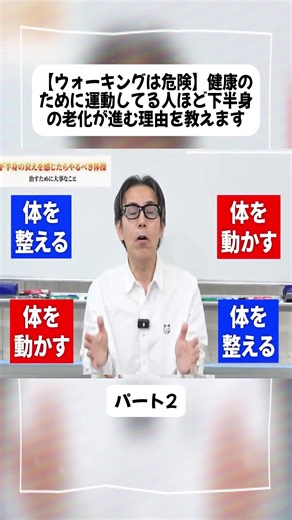 【ウォーキングは危険】健康のために運動してる人ほど下半身の老化が進む理由を教えます（膝痛、腰痛、股関節痛） 2#sato_lymph #さとう式リンパケア #老化防止 #理学療法 #美的 #健康 #foryouu
