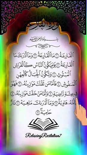 Surah Al-Qariah #egzonibrahimi #quran #qurantilawat #quranrecitation #fyp