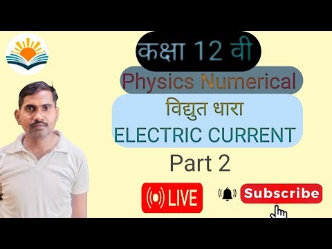 Class 12th physics Imp questions chapter 2 🔥|Electric Current chapter 2 🔥|कक्षा 12 भौतिक विज्ञान