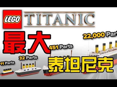 The Ultimate LEGO Titanic Model Collection