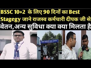 BSSC 10+2 में सफल छात्र से जाने Maths, Reasoning, Science,Gk/Gs और Currents की तैयारी कैसे करे ||