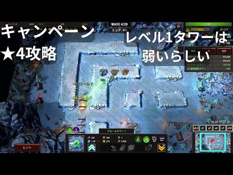 S2#13 (タワーディフェンス) Element TD 2 - Tower Defense キャンペーン★4攻略・第2章15