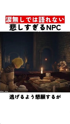 涙無しでは語れない悲しすぎるNPC