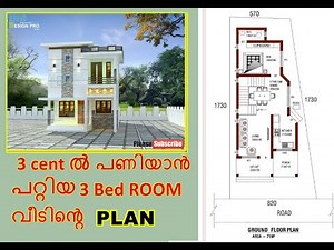 Small Budget Double Floor House / 3 Cent |Plan/ Elevation |