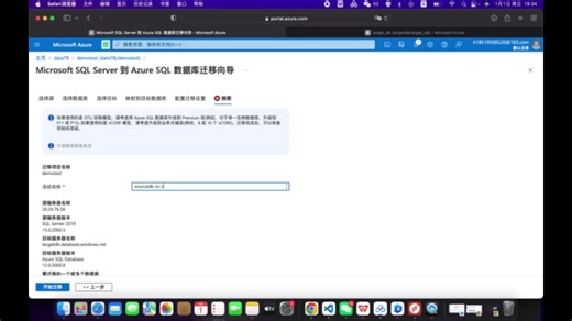 通过 DMS（Data Migration Service ）将SQL Server 离线迁移至Azure SQL Database中