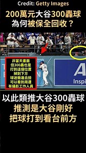 Solving the Mystery of Why Ohtani’s 300th Home Run Ball Was Confiscated