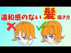 【髪の描き方】つむじ大好き症候群にご注意ください #描き方 #お絵描き講座 #イラスト