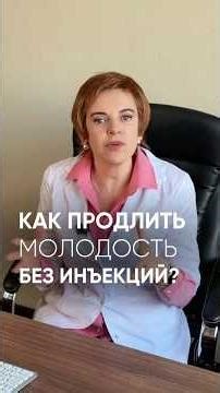 How to prolong youth without injections?