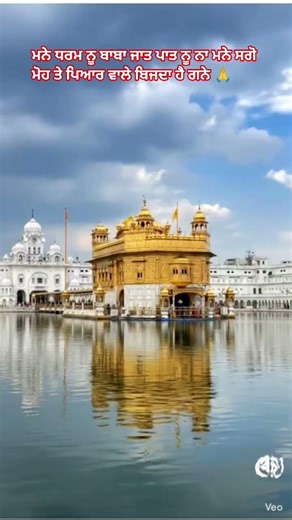 Guru Nanak Dev Ji | Jaat Paat Khatam | Moh Pyar Wali Soch ❤️🙏 #Shorts#song #love #punjabisong